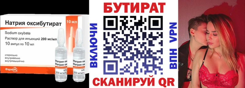БУТИРАТ оксибутират  Кизилюрт 