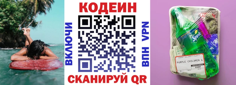 Кодеин Purple Drank  Кизилюрт 